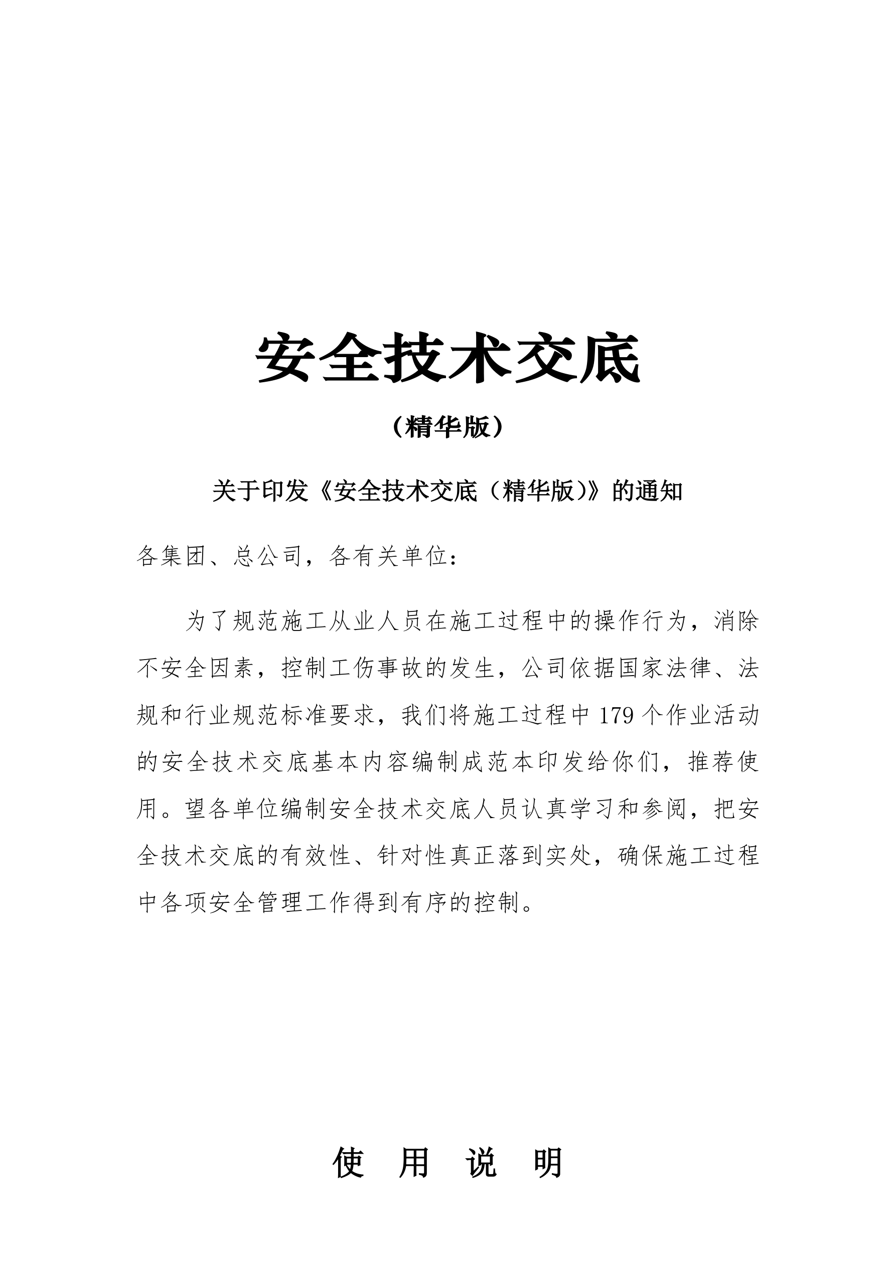 施工安全生产技术资料-1