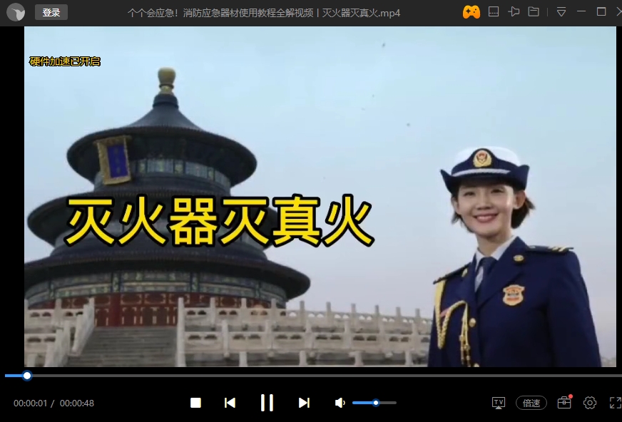 消防应急器材全解（10部）-2