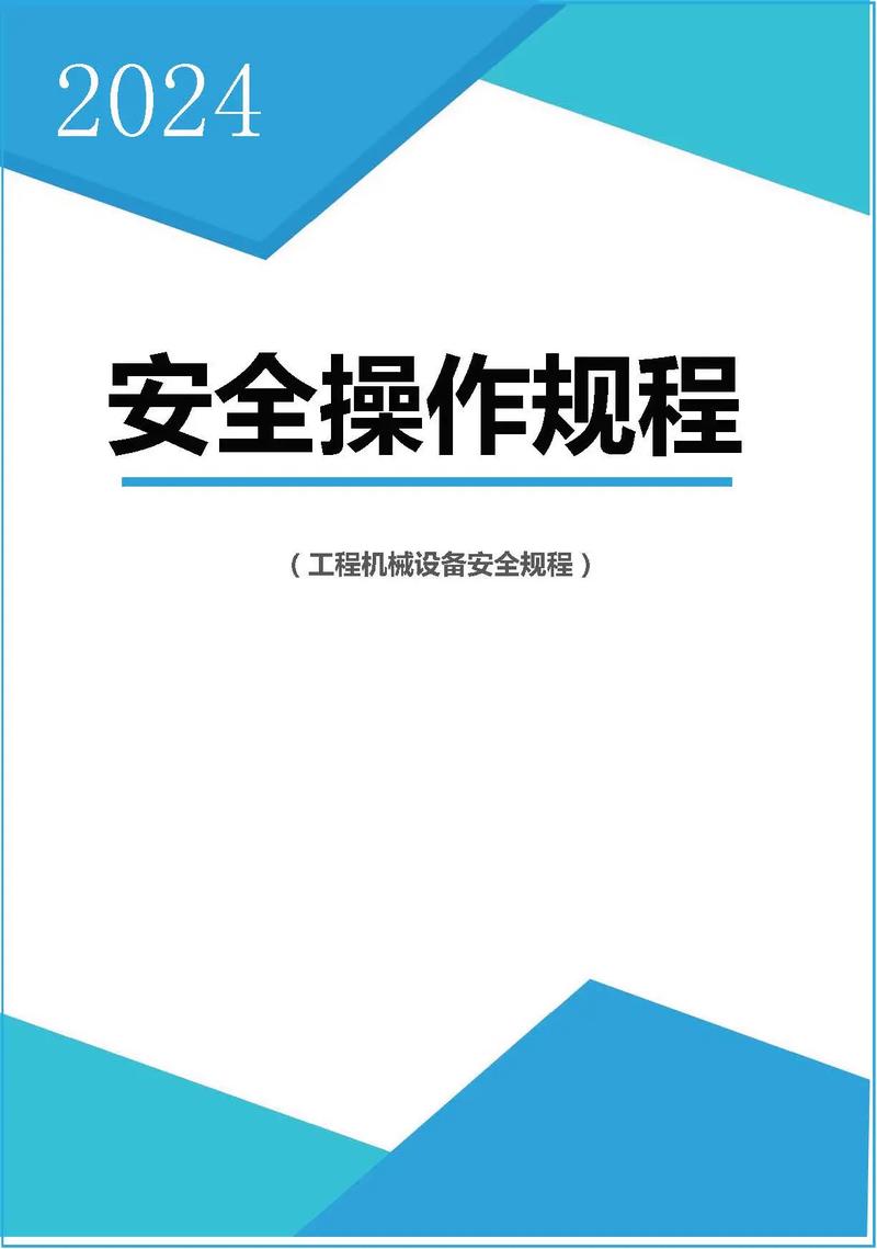 10000份安全操作规程资料汇编-1